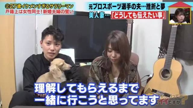 真愛吶!因為太帥日本妹子倒追老公,發現對方是女生仍堅持結婚…