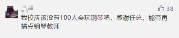 任正非向母校捐100台鋼琴 這件事的背景讓人拍案叫絕