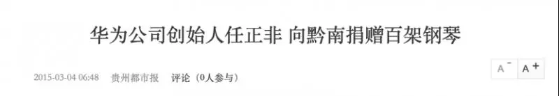 任正非向母校捐100台鋼琴 這件事的背景讓人拍案叫絕
