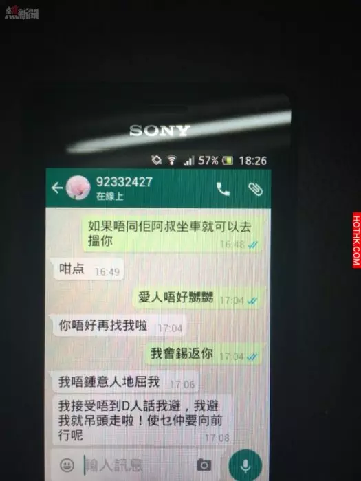 【多圖】荃灣賤婦whatsapp勾引人老公!有仔女不但只仲影埋對嘢比..