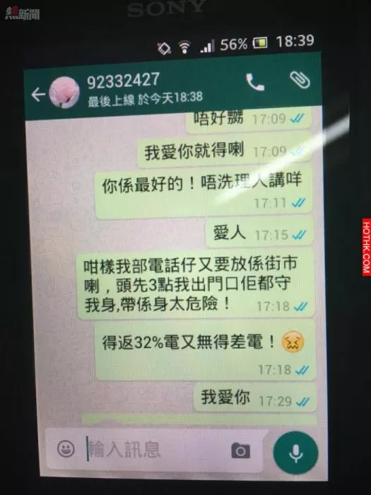【多圖】荃灣賤婦whatsapp勾引人老公!有仔女不但只仲影埋對嘢比..