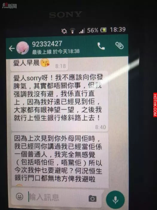 【多圖】荃灣賤婦whatsapp勾引人老公!有仔女不但只仲影埋對嘢比..