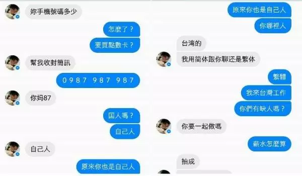 他碰上詐騙集團靠「自己人」騙倒對方還聊開 網友:這後勁好強!