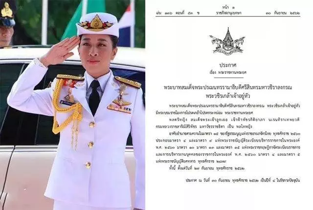 泰國國王終於對女兒上心,封41歲大公主為將軍,趕上王后與貴妃 !