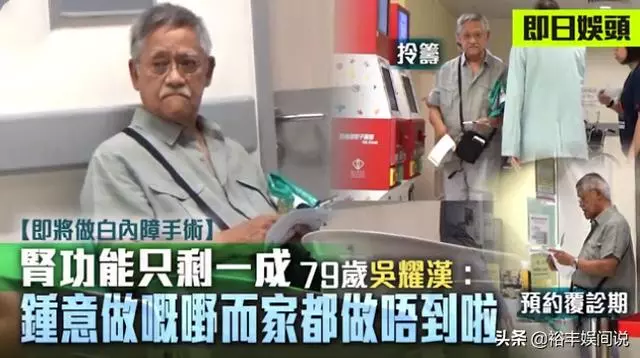 79歲吳耀漢獨自去醫院複診,滿頭白髮步履蹣跚,自爆腎功能剩一成!