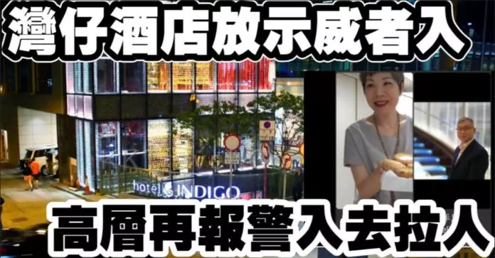 「困獸鬥」傳灣仔Indigo酒店放示威者入,再報警篤灰放警拉人