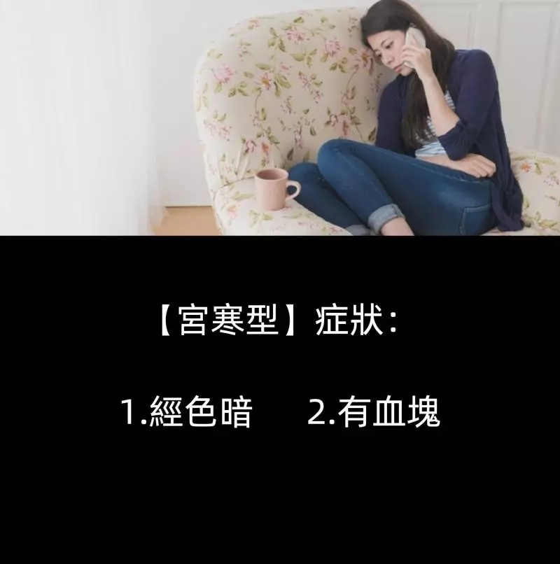 【女生經痛懶人包】一次讓你知道自己の體質是宮寒型還是血熱型!內附舒緩穴位教學