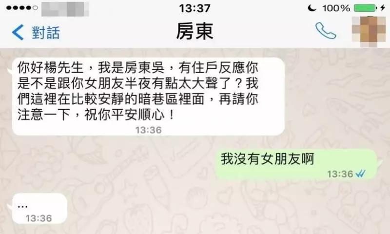 房東傳訊提醒「半夜%%別太大聲」,他淡定回:我沒有女友...疑那女人的聲音從哪來??