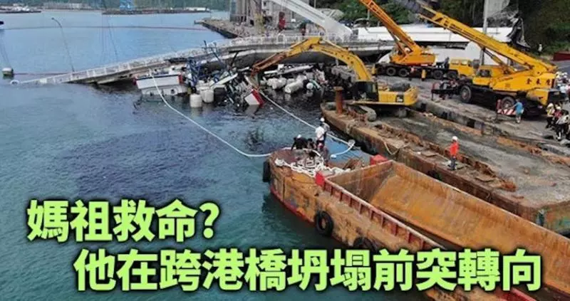 本來要上橋 他坍塌前突轉向原來是女神救他一命