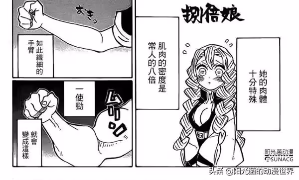 鬼滅之刃:戀柱「甘露寺蜜璃」可愛外表下隱藏的四個秘密