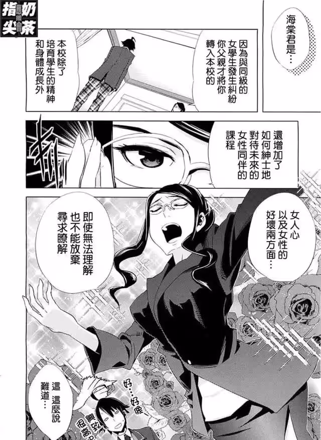 知男而上？漫畫《一男兩制》讓你體會不一樣的新世界