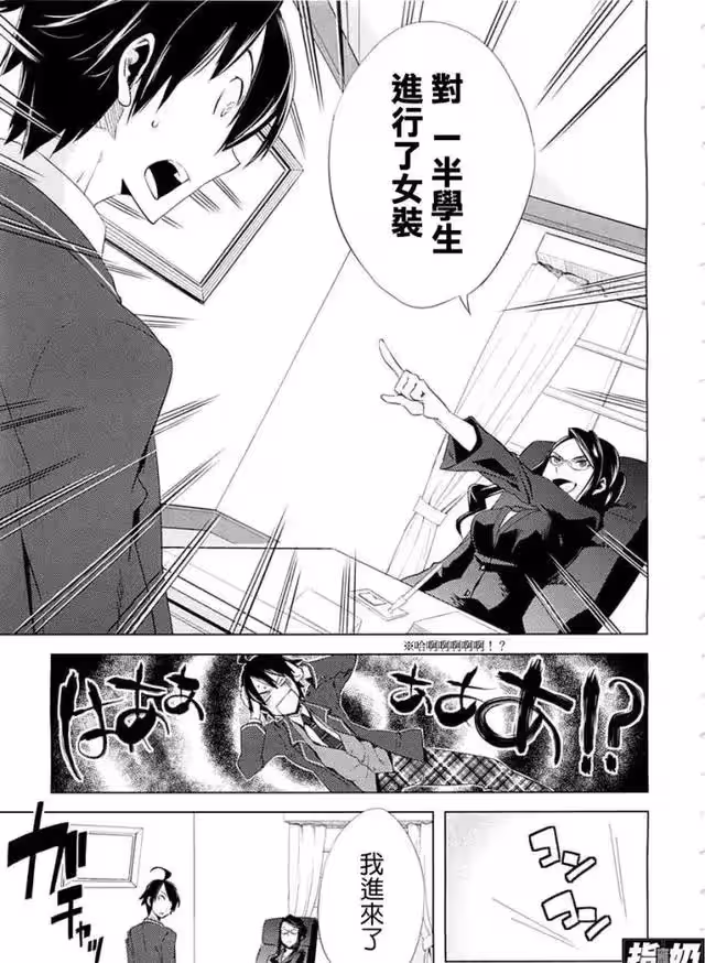 知男而上？漫畫《一男兩制》讓你體會不一樣的新世界