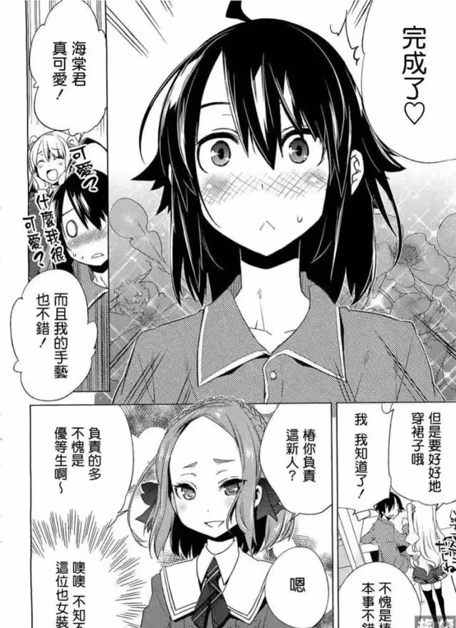 知男而上？漫畫《一男兩制》讓你體會不一樣的新世界
