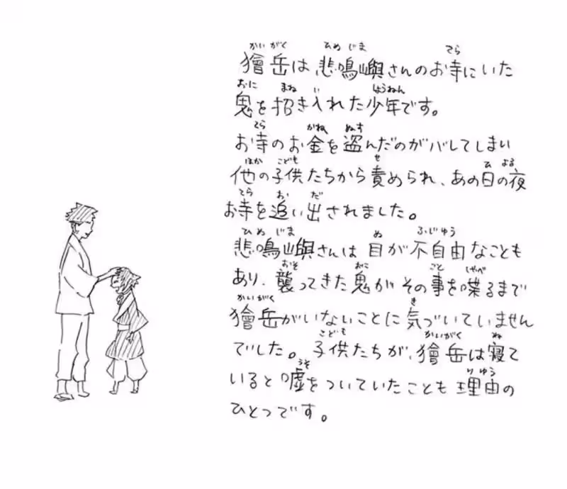 《鬼滅之刃》:作者補完部分設定,村田用水之呼吸,獪岳真實人渣