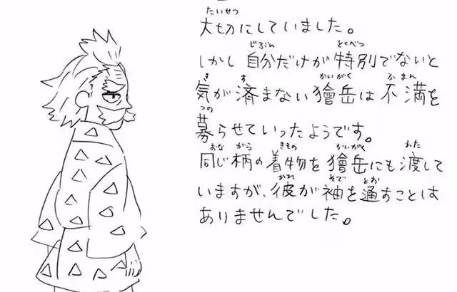 《鬼滅之刃》:作者補完部分設定,村田用水之呼吸,獪岳真實人渣