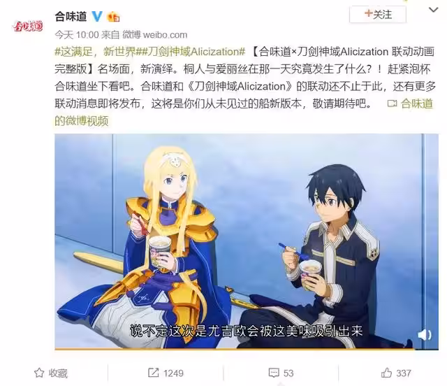 桐人和愛麗絲吃泡麵,尤吉歐卻在出生入死!官方這廣告太缺德了