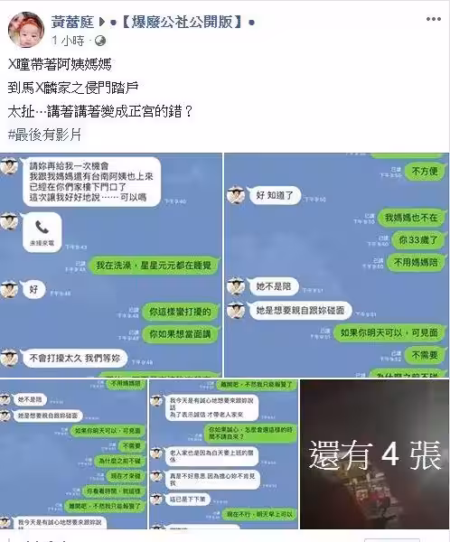 藝人馬俊麟老婆公布王瞳對話與王瞳侵入馬家的影片,網友看了都為正宮抱不平!