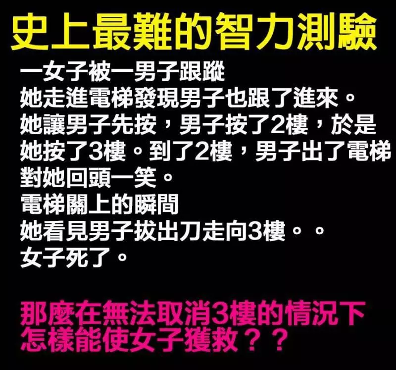 史上最難的智力測驗!一名女子即將升天,她該如何獲救?