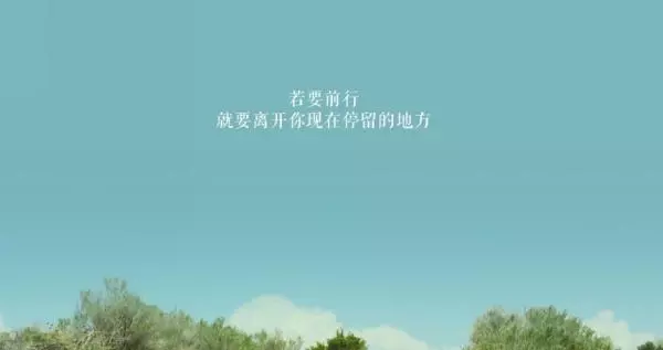 擁有夢想是一種智力,實現夢想是一種能力 !
