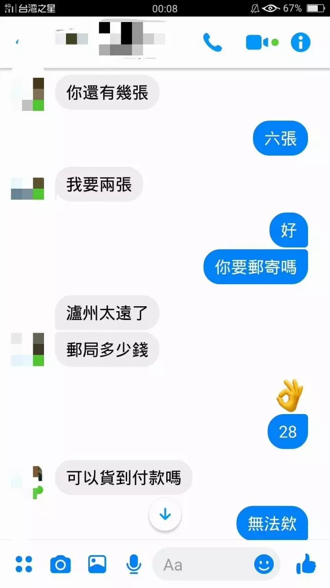 幫團購餐卷要求先匯款再面交被質疑是詐騙! 網友:「你怕他跑單,他也怕你失聯啊」