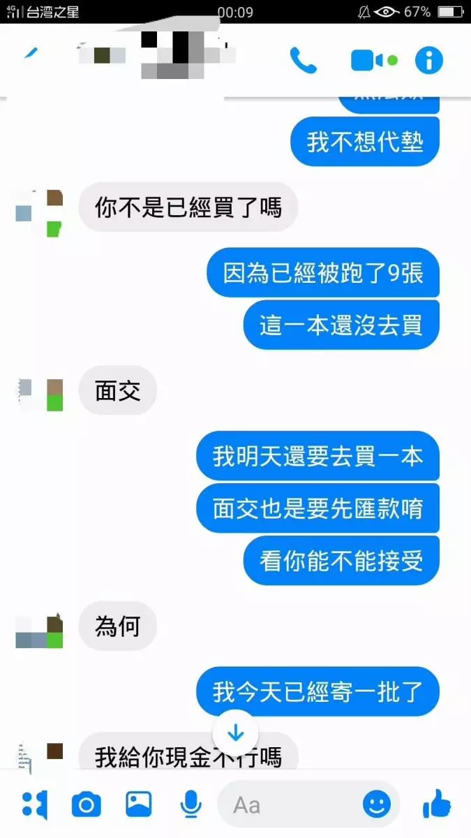 幫團購餐卷要求先匯款再面交被質疑是詐騙! 網友:「你怕他跑單,他也怕你失聯啊」