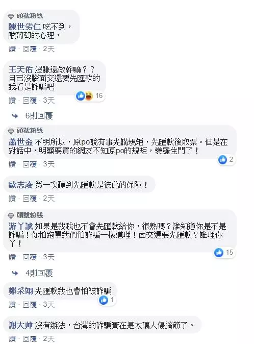 幫團購餐卷要求先匯款再面交被質疑是詐騙! 網友:「你怕他跑單,他也怕你失聯啊」