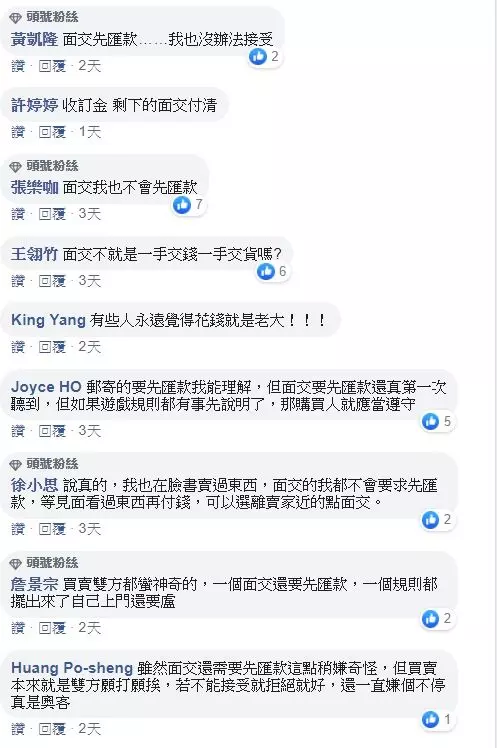 幫團購餐卷要求先匯款再面交被質疑是詐騙! 網友:「你怕他跑單,他也怕你失聯啊」