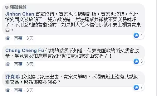 幫團購餐卷要求先匯款再面交被質疑是詐騙! 網友:「你怕他跑單,他也怕你失聯啊」