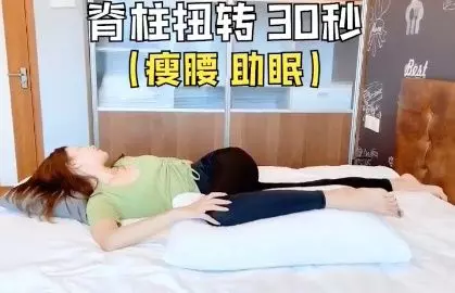 超狂「燃脂睡姿」公開!懶人癌最愛,邊睡邊減肥,網友實測2周輕鬆睡出苗條曲線!
