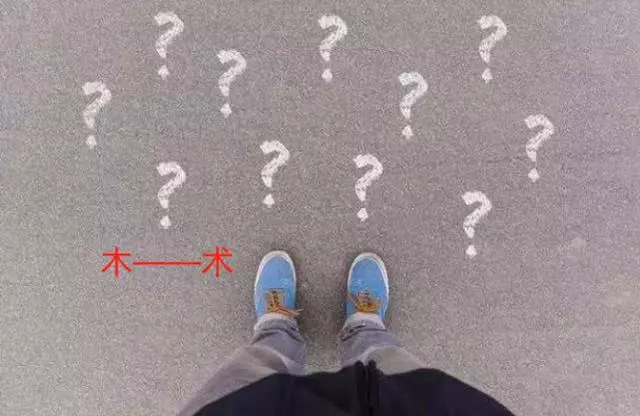 心理測試:「木」字加一筆,你想起了哪一個字?測你隱藏的優點