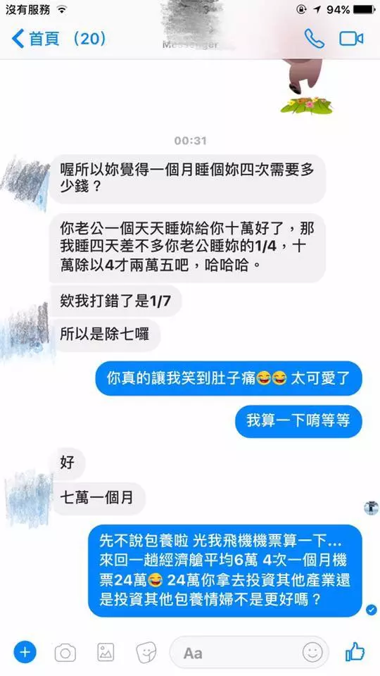 怪男開價4萬8求「包養」 正妹 謝薇安 回嗆:我月薪都超過了
