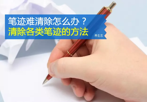 塗鴉筆跡難清除怎麼辦?清除各類筆跡的方法 !