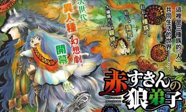 這應該是史上最顛覆印象的小紅帽,把大灰狼從小養到大