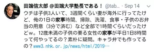 一日本男性表示自己帶孩子只需要花1小時就可做好家務,怒噴家庭主婦惹眾怒