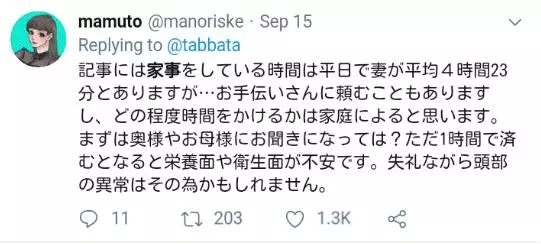一日本男性表示自己帶孩子只需要花1小時就可做好家務,怒噴家庭主婦惹眾怒