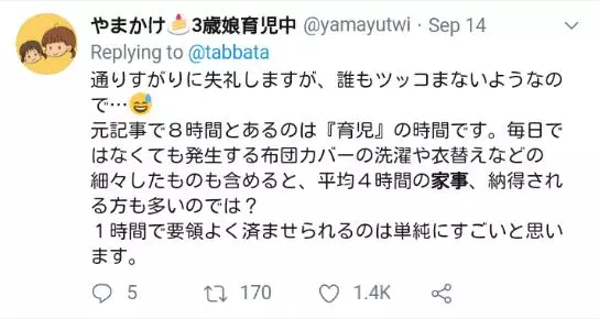 一日本男性表示自己帶孩子只需要花1小時就可做好家務,怒噴家庭主婦惹眾怒