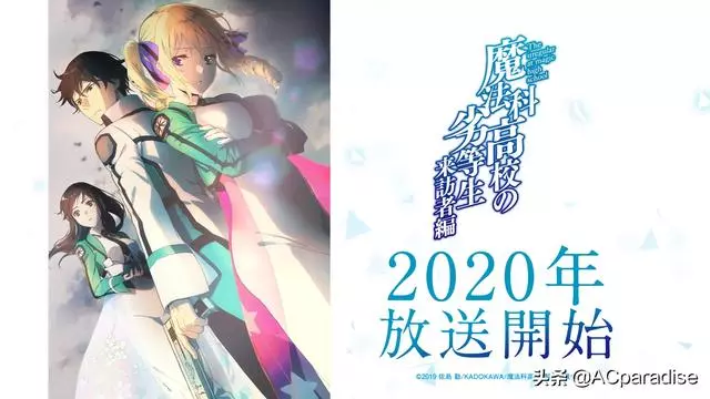 大爺又要開秀了!《魔法科高中的劣等生》來訪者篇將於2020年放送