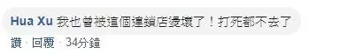 台南某連鎖美髮店燙壞客人頭髮不僅沒有協助處理還照樣收費,此文一出發現原來還不少受害人