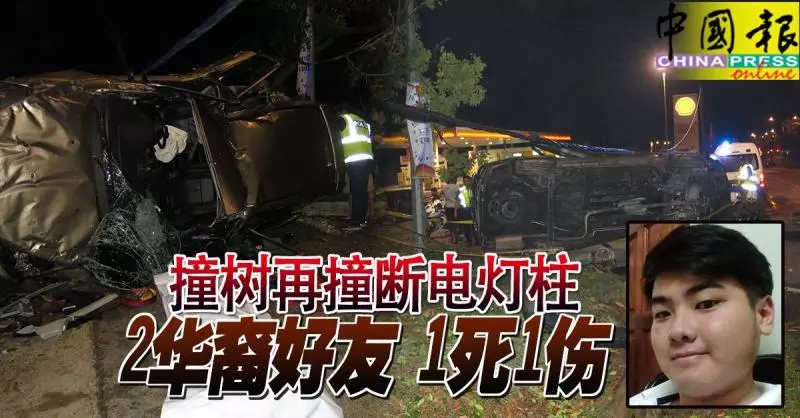 撞樹再撞斷電燈柱 2華裔好友 1死1傷