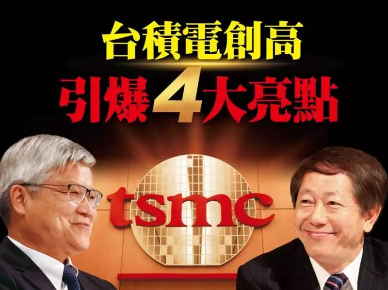 台積電漲破天 4大亮點引爆概念股蠢動