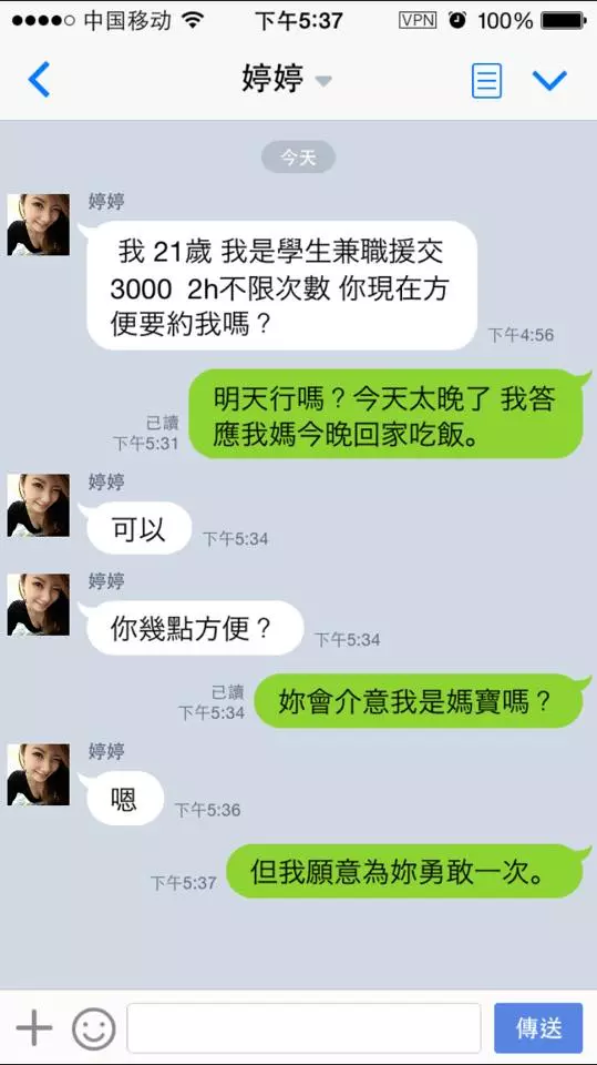 正妹與媽寶的line對話，一句「我不允許妳比我媽任性」...網笑歪：到底誰騙誰！
