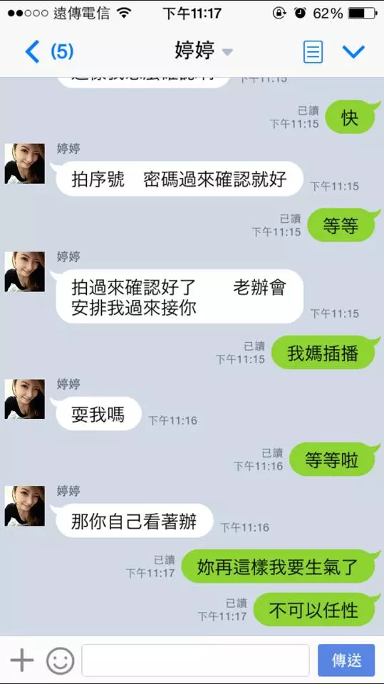 正妹與媽寶的line對話，一句「我不允許妳比我媽任性」...網笑歪：到底誰騙誰！