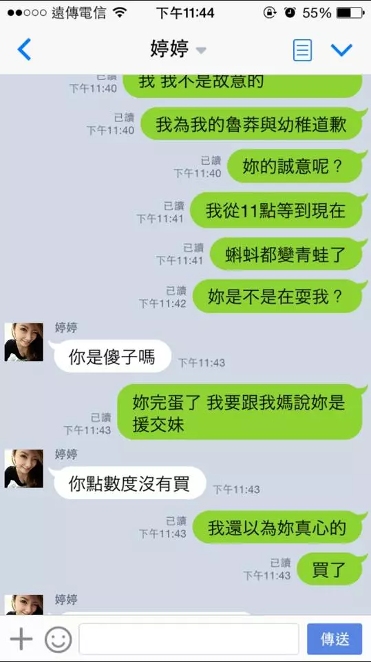 正妹與媽寶的line對話，一句「我不允許妳比我媽任性」...網笑歪：到底誰騙誰！