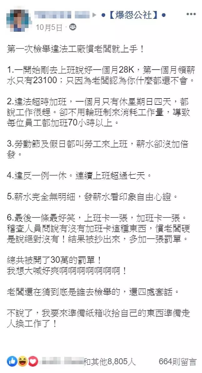 月薪才23K!無良工廠「每月加班70小時」還罵:什麼都不會喔,員工離職前「出招反撲」損失數十萬!