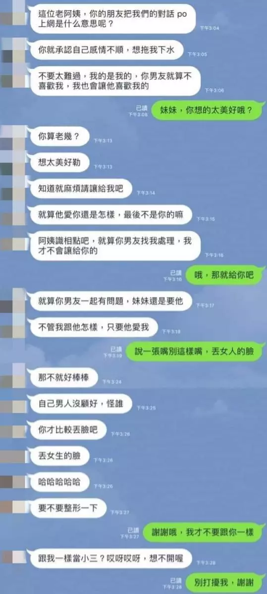 正宮向小三討男友...小三竟開起厚臉皮模式超嗆迴文,超屁對話惹人怒:想巴蕊!