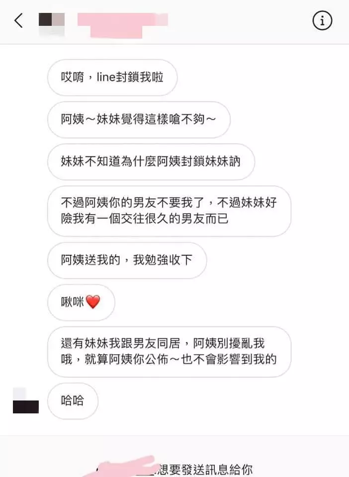 正宮向小三討男友...小三竟開起厚臉皮模式超嗆迴文,超屁對話惹人怒:想巴蕊!