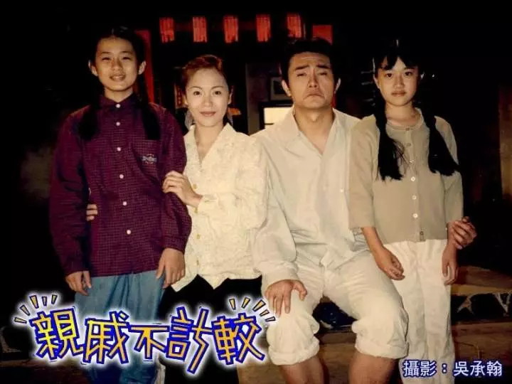 《親戚不計較》迎弟長大了!李㼈「女兒」演126集國一突消失演藝圈 今蛻變正妹主持人「年收破百萬」