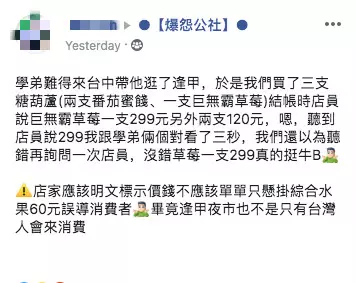 被當盤子?逢甲夜市「糖葫蘆一串299元」他結帳秒愣住 店家喊冤「已經很便宜了」網:為什麼不問?