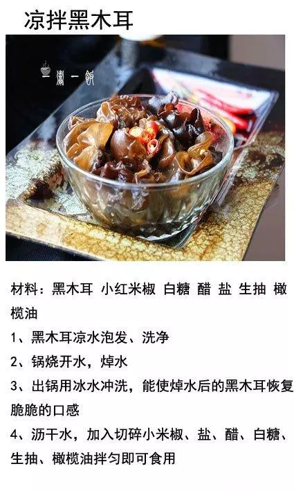 9種木耳不同做法合集