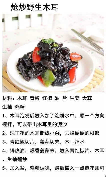 9種木耳不同做法合集